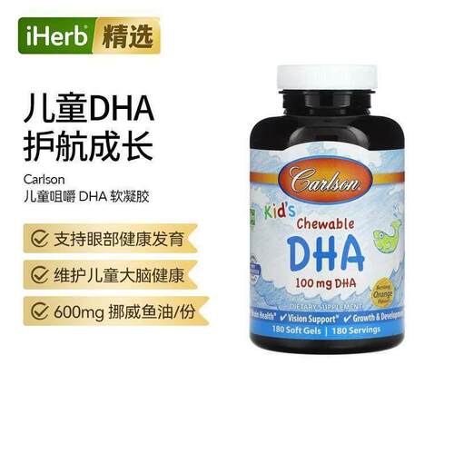 Carlson儿童DHA海藻油眼脑成长胶囊专注记忆力科学护脑