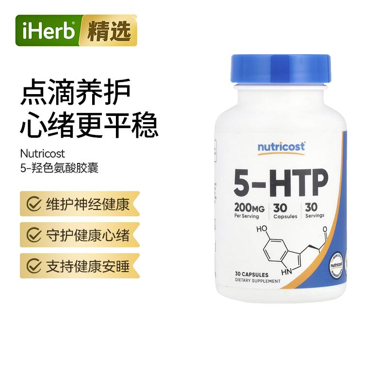 Nutricost5-羟基色氨酸5-HTP体重管理情绪睡眠平衡压力健康