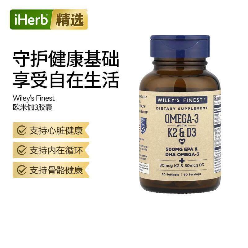Wiley'sFinest阿拉斯加鱼油维生素K2软胶囊心脏血管健康眼部健康