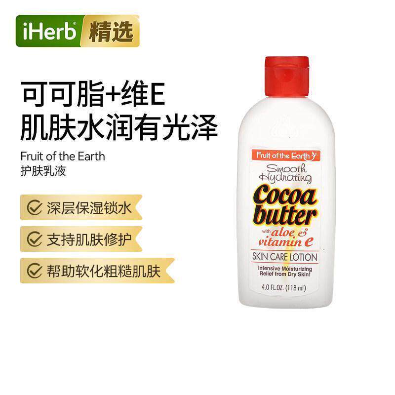 FruitoftheEarth护肤乳液含芦荟维生素E可可籽修护干燥肌肤