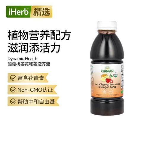 Dynamic Health酸樱桃姜黄姜滋养液植物营养配方富含花青素舒缓肌