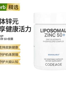 Codeage脂质体锌免疫力健康吸收率高机体抵抗力帮助代谢皮肤呵护