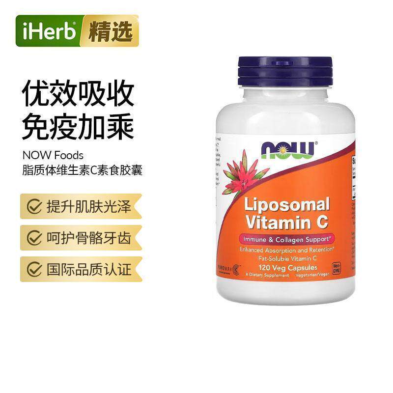 Now诺奥进口脂质体维生素C加强吸收骨骼健康润泽肌肤血管健康