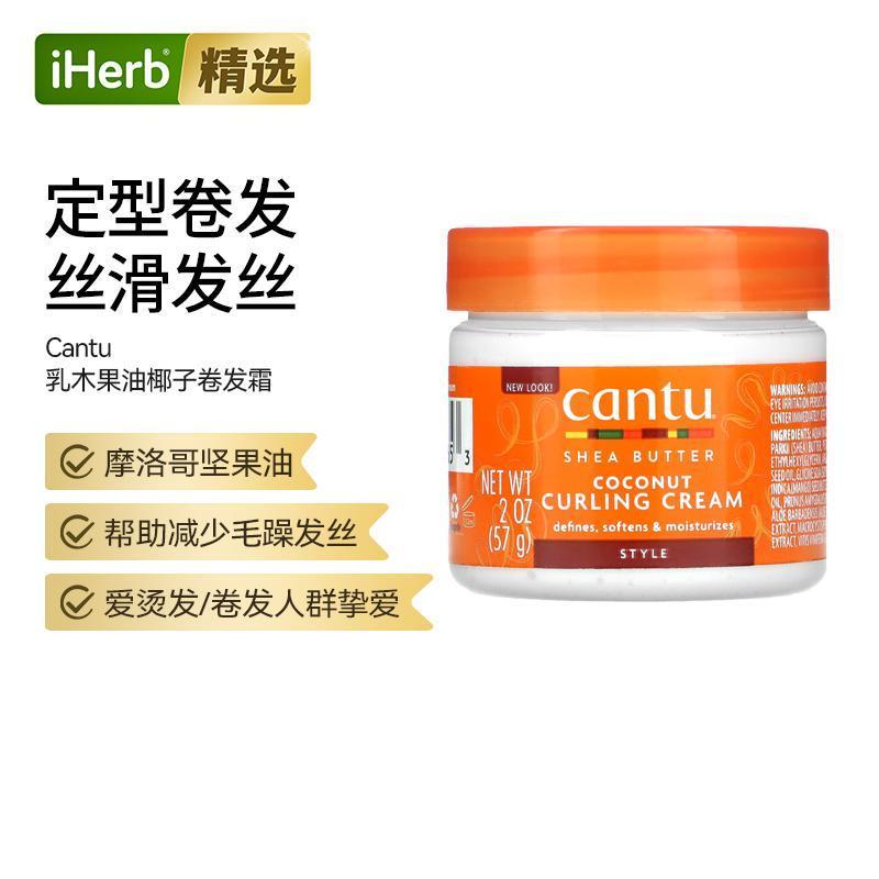 Cantu天然秀发用乳木果油椰子卷发霜减少毛躁滋养发丝润滑