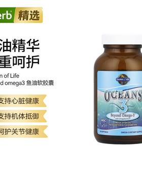 Garden of Life雀巢生命花园Oceans3欧米茄叶黄素鱼油软胶囊心脏