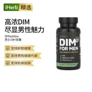 SMNutrition男士DIM肝部健康机体抵御力心绪呵护运动表现力膳食补