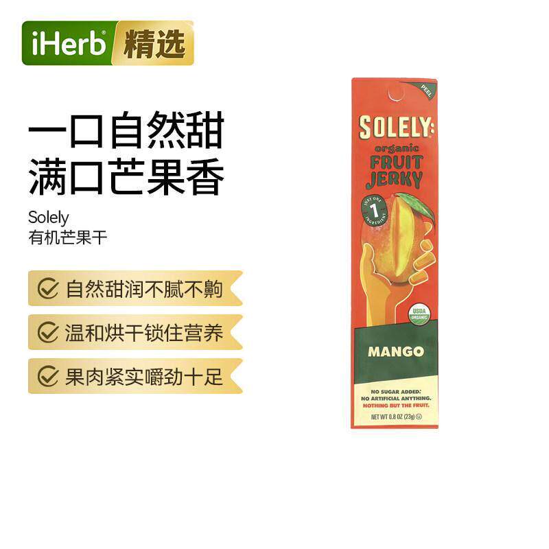 Solely有机水果干芒果纯果制成软糯酸甜健康解馋零食独立小包装