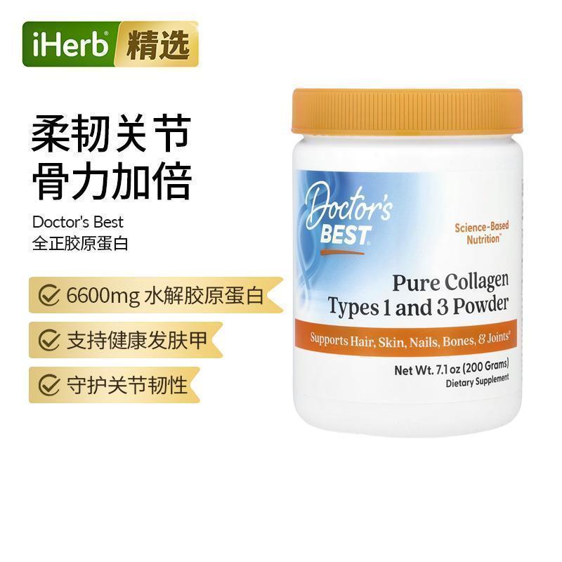 Doctor's Best金达威全正胶原蛋白粉口服美容营养品补充美白全身