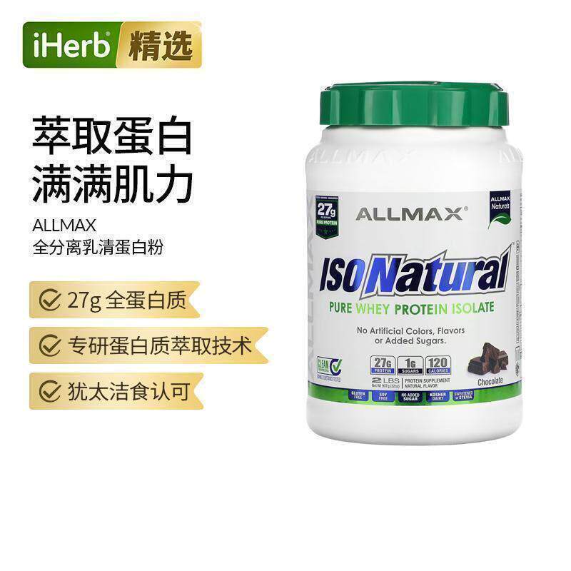 ALLMAX进口纯全分离乳清蛋白粉增肌高纯度蛋白质好吸收耐受线条