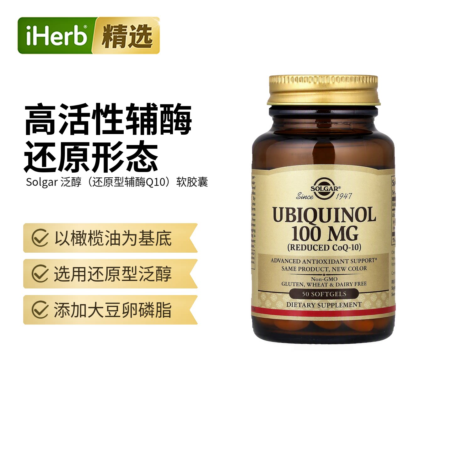 索尔加,泛醌(还原性CoQ 10 ),200 毫克,30 粒软胶囊