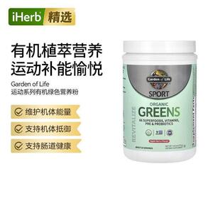 Garden of life雀巢生命花园运动系列有机绿色营养粉运动健身肌肉