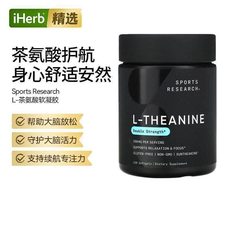 SportsResearch双倍功效L-茶氨酸舒缓焦虑紧张大脑健康