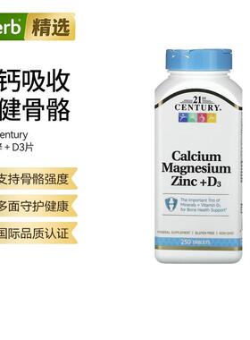 21stCentury钙镁锌片多面营养补充骨骼睡眠帮助机体抵御力自护力