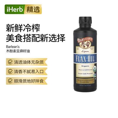 Barlean巴宁有机木脂素亚麻子油新鲜冷榨机体能量补充营养素食Ome