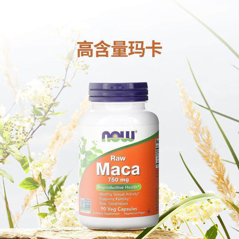 Now诺奥生玛卡素食胶囊高含量生殖健康生育力男性保健品食物和能