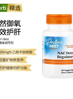 Doctor's Best金达威N-乙酰半胱胺酸NAC抵氧片富硒细胞肝健康