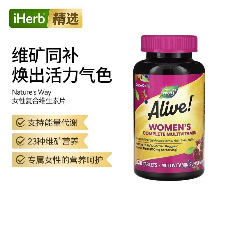 然萃维,Alive! 女性能量完整复合维生素维矿同补焕活能量女性呵护