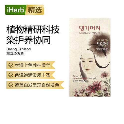 DAENG GI MEO RI医级草本染发黑色棕色呵护发丝丰盈自然