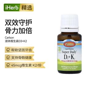 Carlson Labs卡尔森 液体维生素D3+K2双效守护骨骼