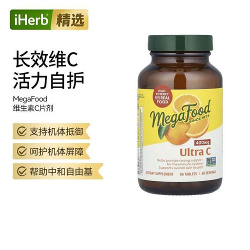 MegaFood减缓氧促进抵抗超维生素C免疫力防御帮助营养均衡肌肤焕