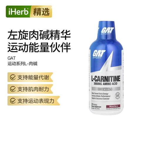 GAT左旋肉碱氨基酸快速能量补充增强运动表现