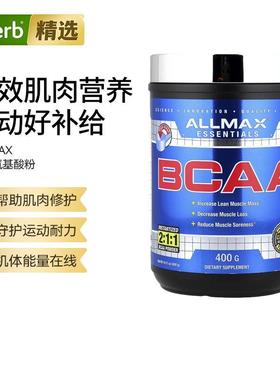 ALLMAX支链氨基酸粉提高运动耐力快速吸收配方健身恢复力训练持久