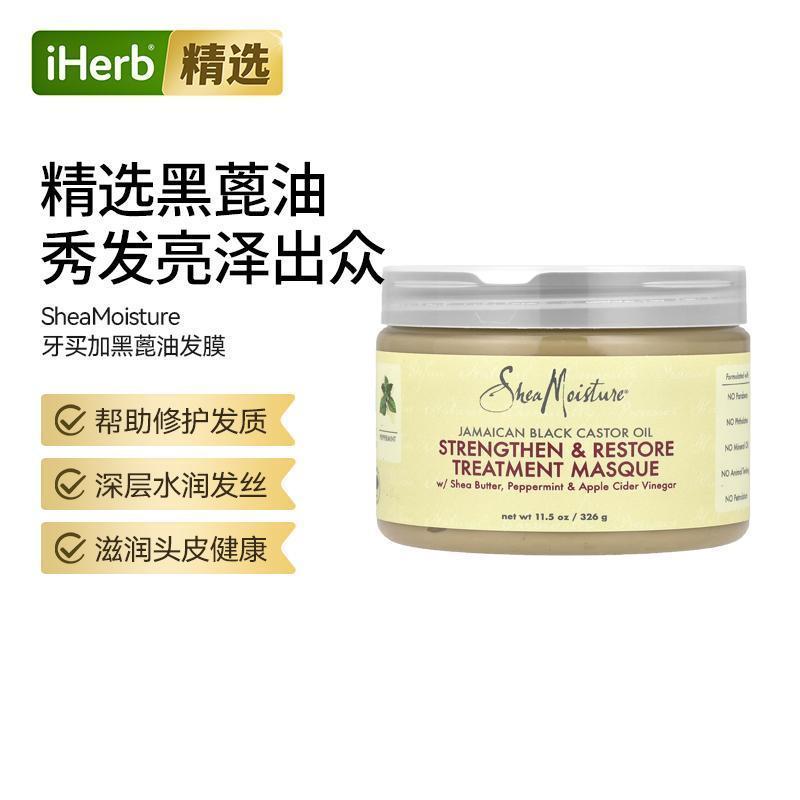 SheaMoisture牙买加黑色蓖麻油强韧修复护理发膜水润头皮健康