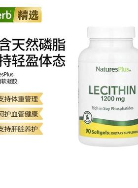 Nature'sPlus卵磷脂心血管守护调节肝脏大脑健康专注力代谢帮助