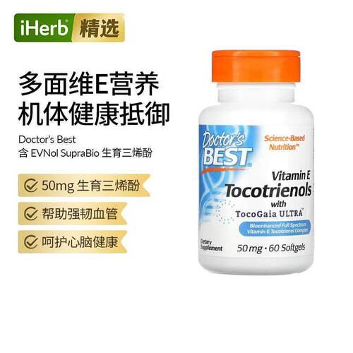 Doctor's Best多特倍斯金达威多面维生素E复合物生育三烯酚血管壁