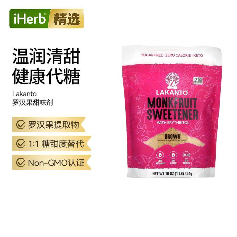 Lakanto罗汉果甜味剂代糖含赤藓糖醇生酮零热量零血糖生蔗糖替代