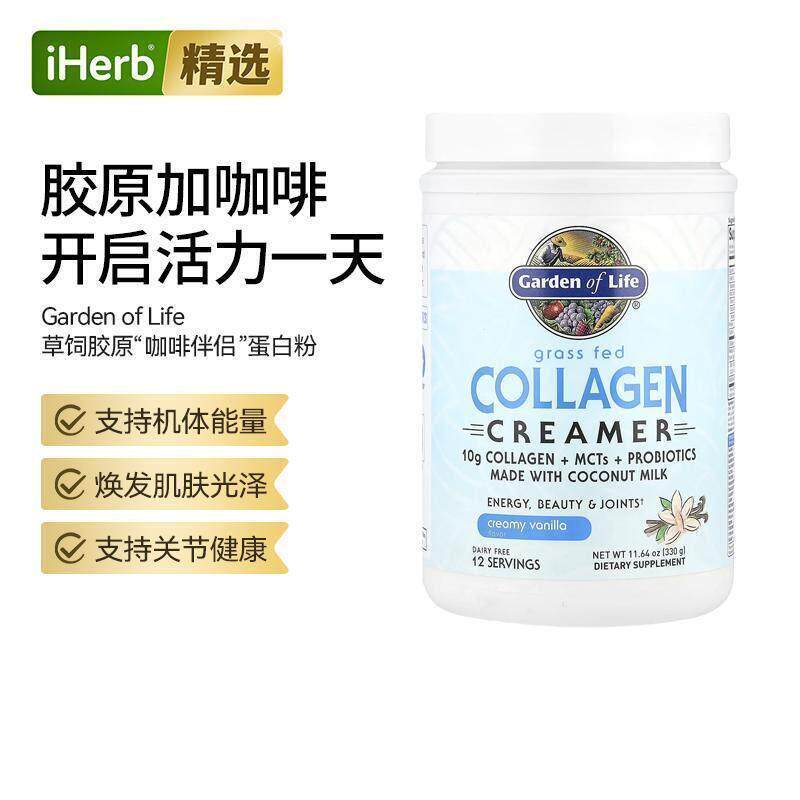 Garden of life雀巢生命花园草饲胶原咖啡伴侣蛋白粉健身肌肉骨骼