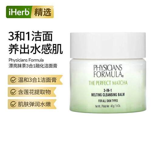 Physicians Formula漂亮抹茶3合1融化洁面膏