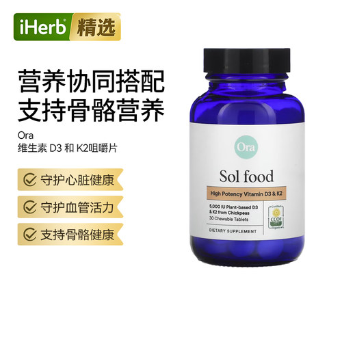 Ora溶胶食品优效维生素D3和K2骨骼健康心脏骨骼健康