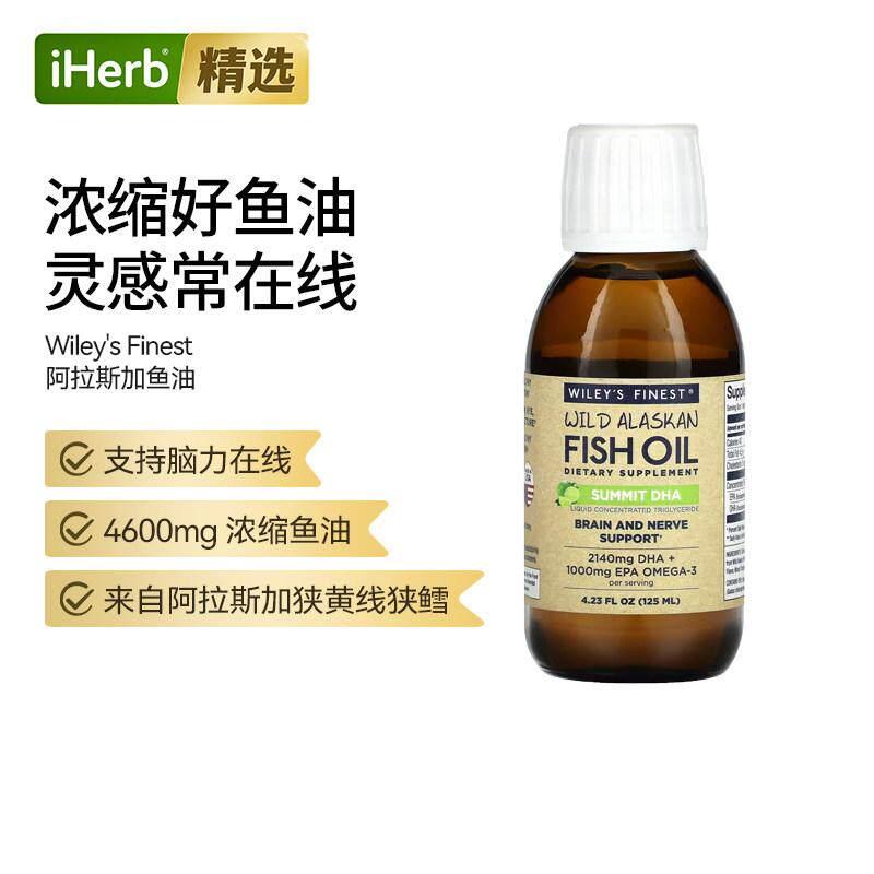 Wiley's Finest野生阿拉斯加浓缩鱼油DHA心血管大脑健康支持