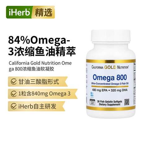 CGN加州黄金欧米伽800深海鱼油高纯度omega3甘油三酯心血管健康