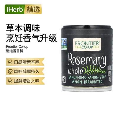 FrontierCo-op迷迭香调味料清新辛辣香料牛排意面烧烤提鲜增香