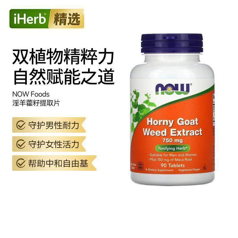Now淫羊藿提取物运动健身能量补充男女耐力精力帮助天然草本加班