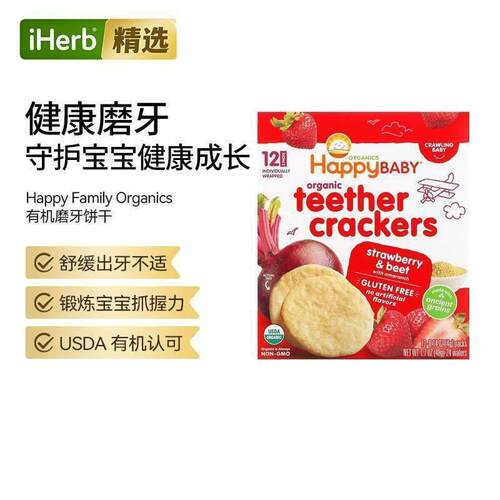 美国Happy Baby禧贝宝宝草莓苋菜甜菜米饼婴儿磨牙饼干健康成长