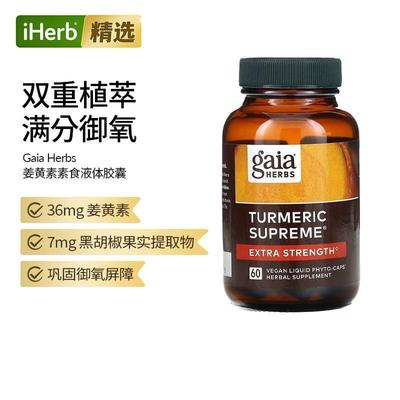 Gaia Herbs,Turmeric Supreme, Extra Strength姜黄浓缩配方