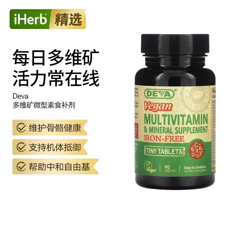 Deva迷你片剂多维生素矿物质复合补剂易吞咽维b维c叶酸骨骼抵御力
