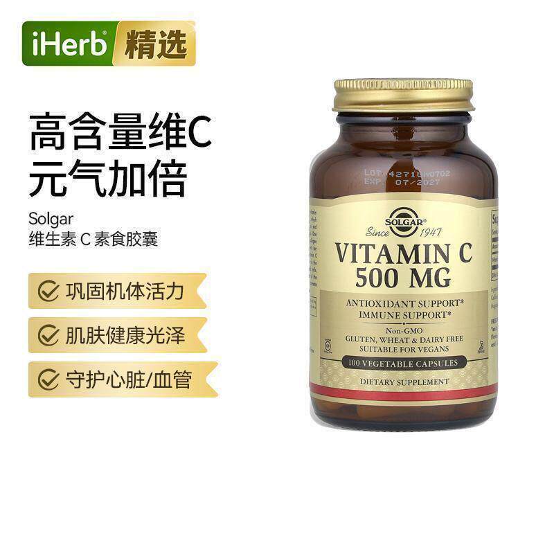 Solgar索尔加维生素C素食胶囊高含量vc巩固机体活力焕活肌肤