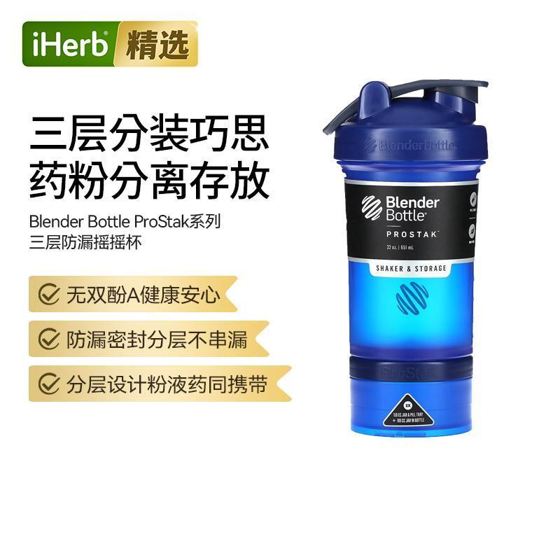 BlenderBottleProStak蛋白粉摇摇杯内置搅拌球运动水杯分层设计同