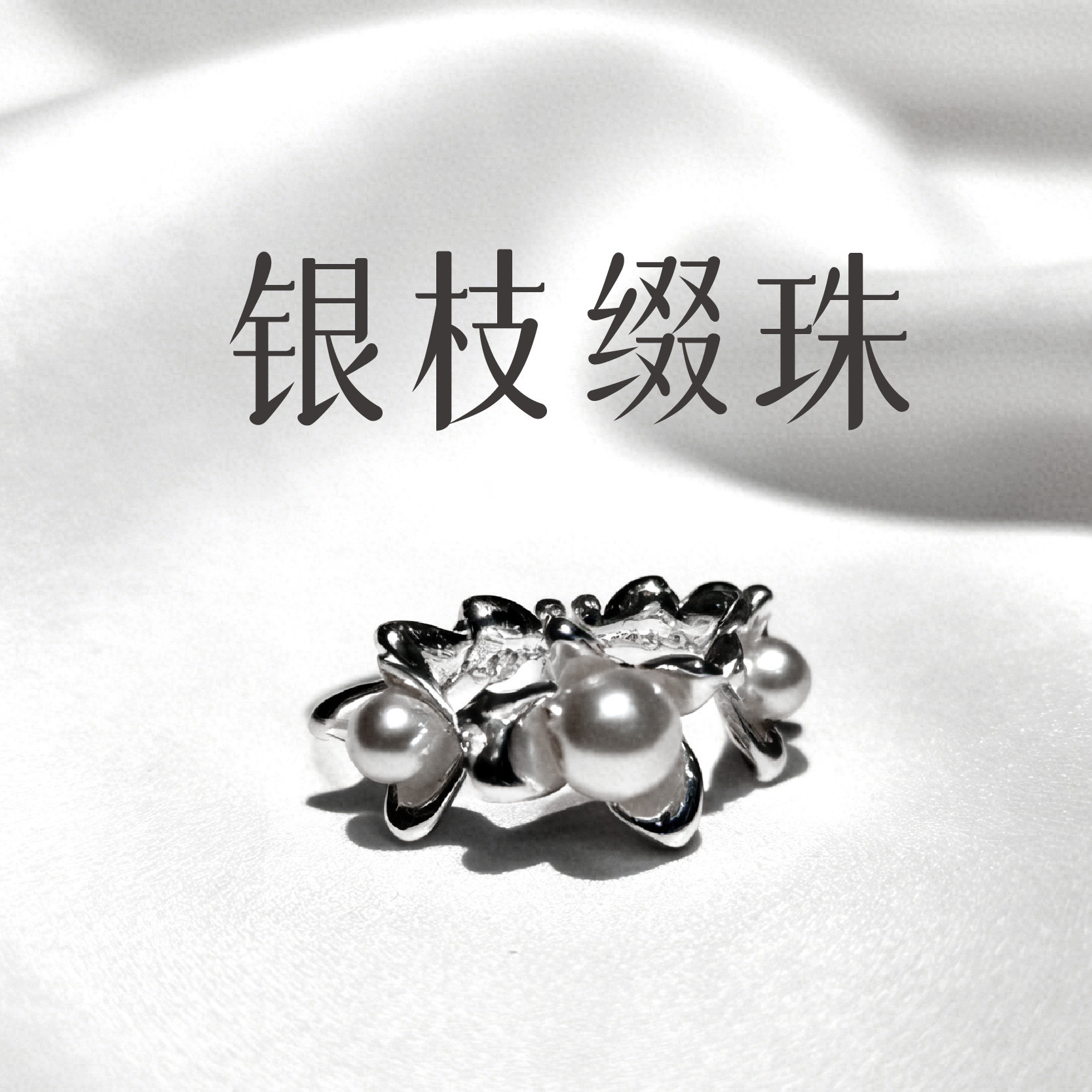 韩版时尚轻奢镶嵌珍珠925纯银戒指女设计小众高级感可调节食指戒