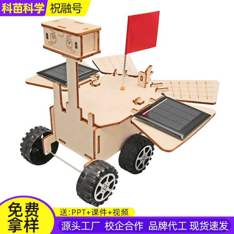 太阳能火星车steam科学实验祝融号天问一号中国航天探测器教玩具