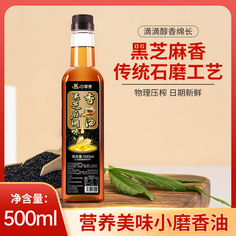口留香芝麻香油新品优惠价