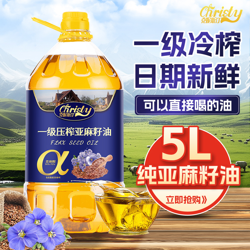 克妮斯汀纯正亚麻籽油大桶实用装