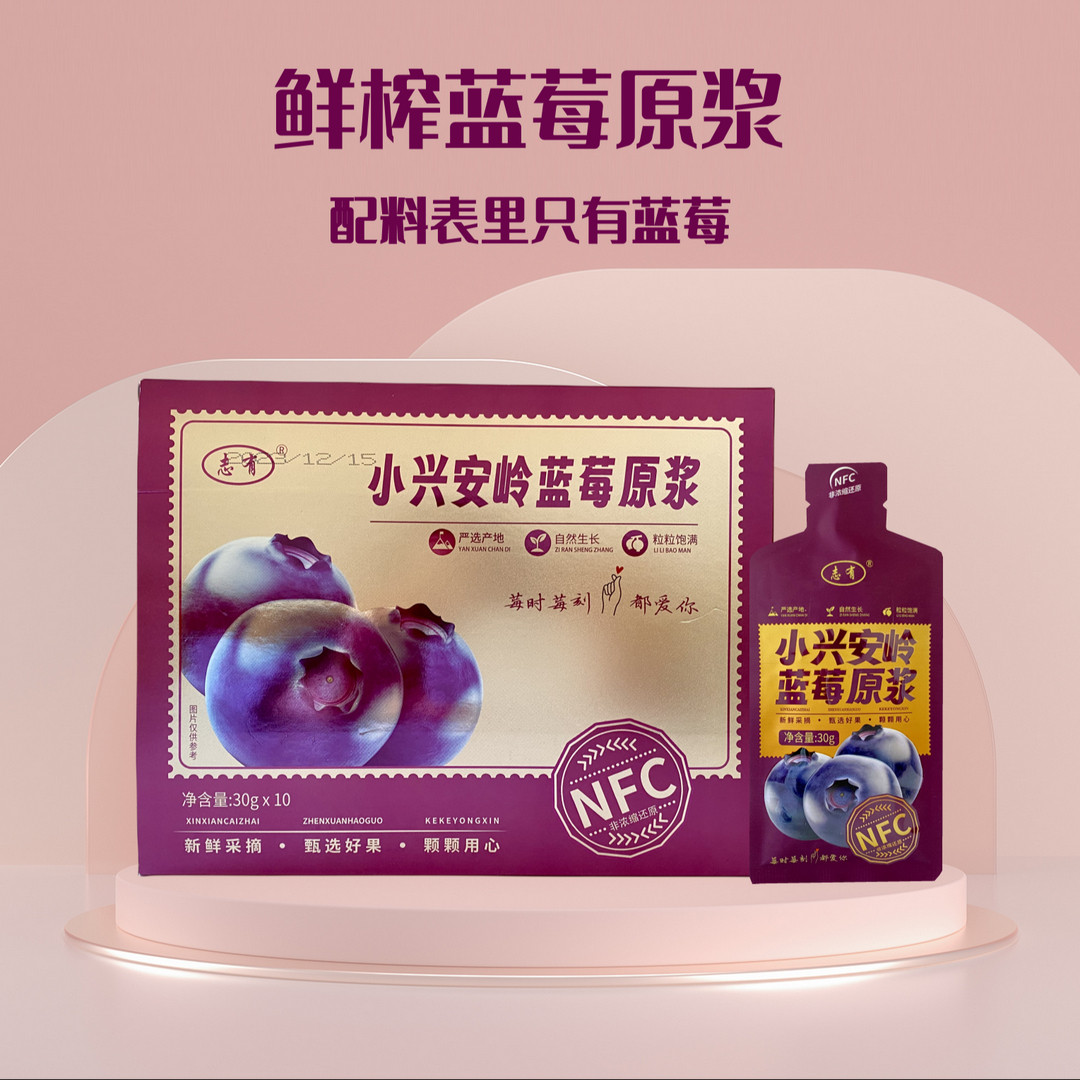【厂家直发】志有 小兴安岭蓝莓原浆 100%非浓缩NFC原浆 赠礼袋