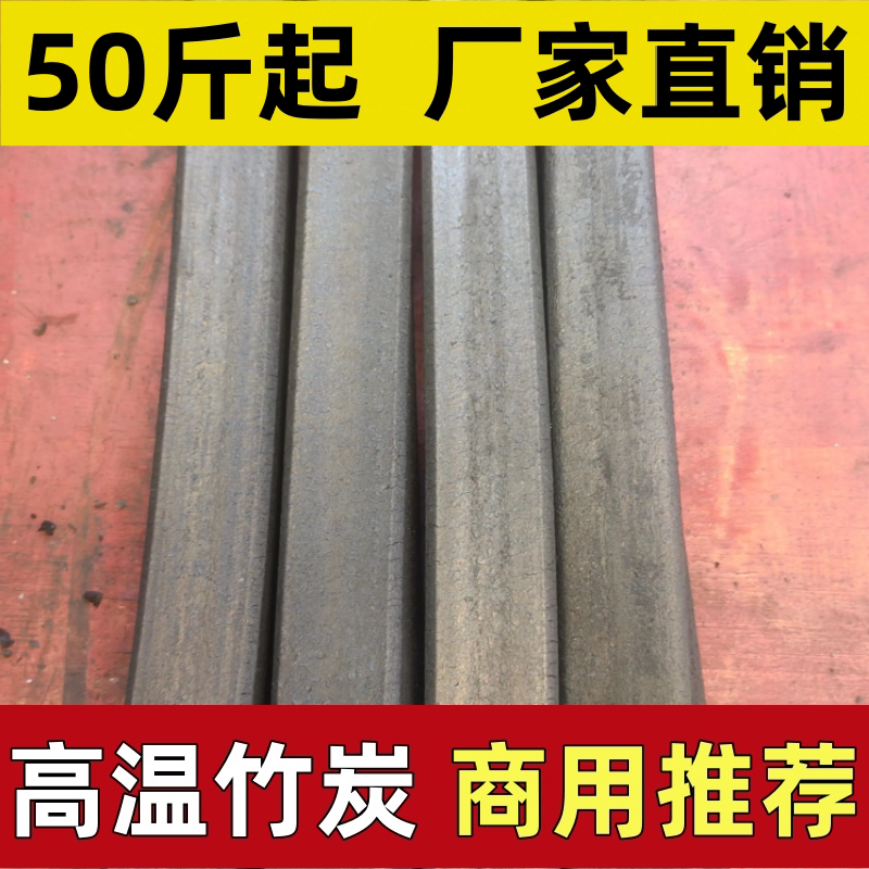户外烧烤炭高温无烟竹炭