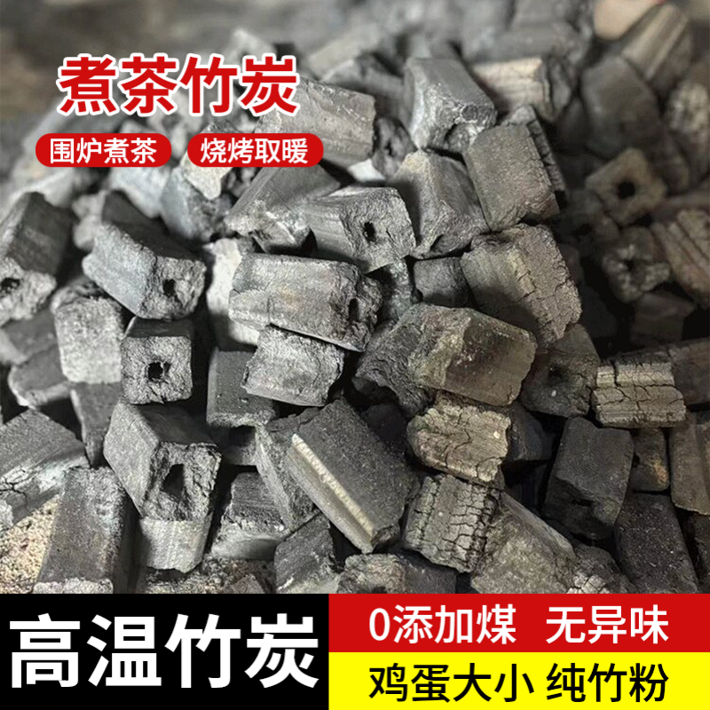围炉小块茶炭煮茶无烟耐烧楠竹烤肉烧烤竹炭火锅室内家用高温取暖