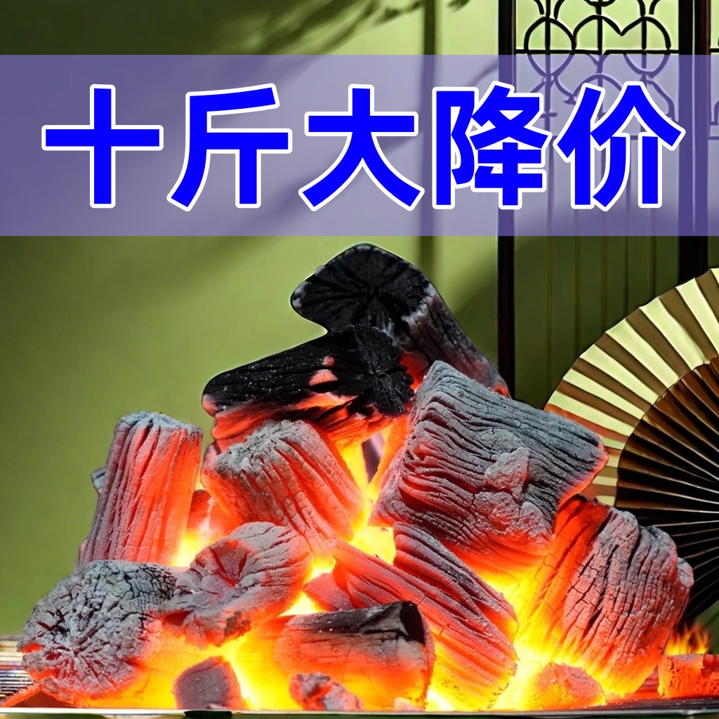 烧烤木炭专用荔枝果高温家用无烟取暖室内户外围炉易燃煮茶荔枝炭